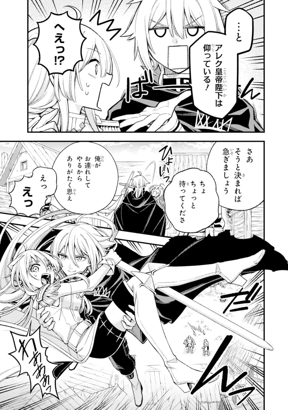Last Boss, Yamete Mita: Shujinkou ni Taosareta Furi Shite Jiyuu ni Ikite Mita - Chapter 29.5 - Page 3