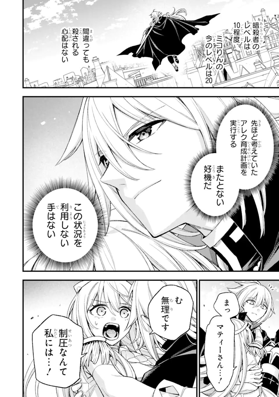 Last Boss, Yamete Mita: Shujinkou ni Taosareta Furi Shite Jiyuu ni Ikite Mita - Chapter 29.5 - Page 4