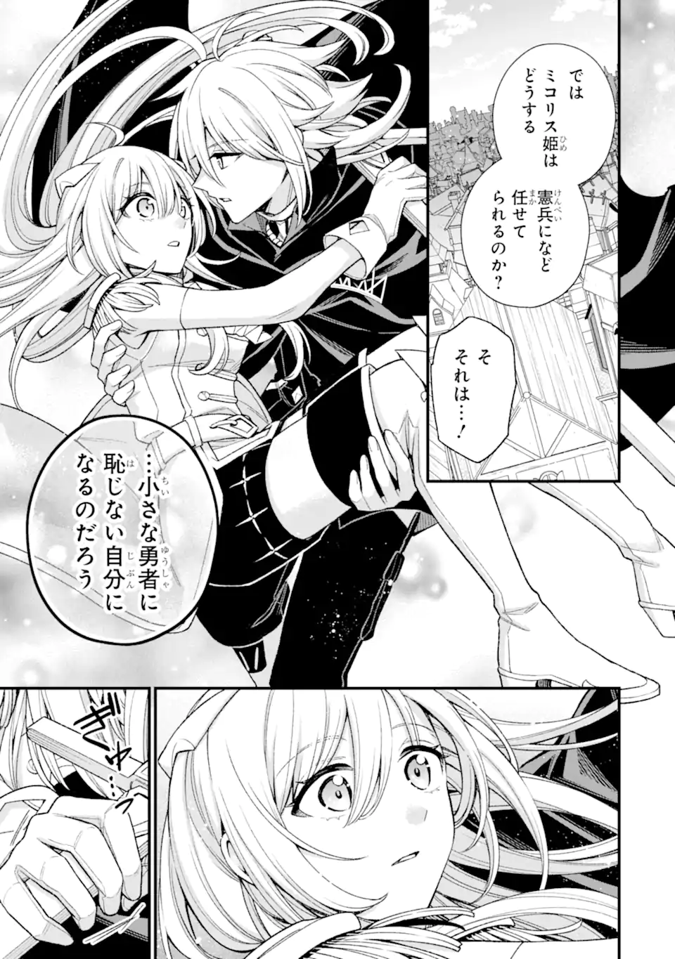 Last Boss, Yamete Mita: Shujinkou ni Taosareta Furi Shite Jiyuu ni Ikite Mita - Chapter 29.5 - Page 5