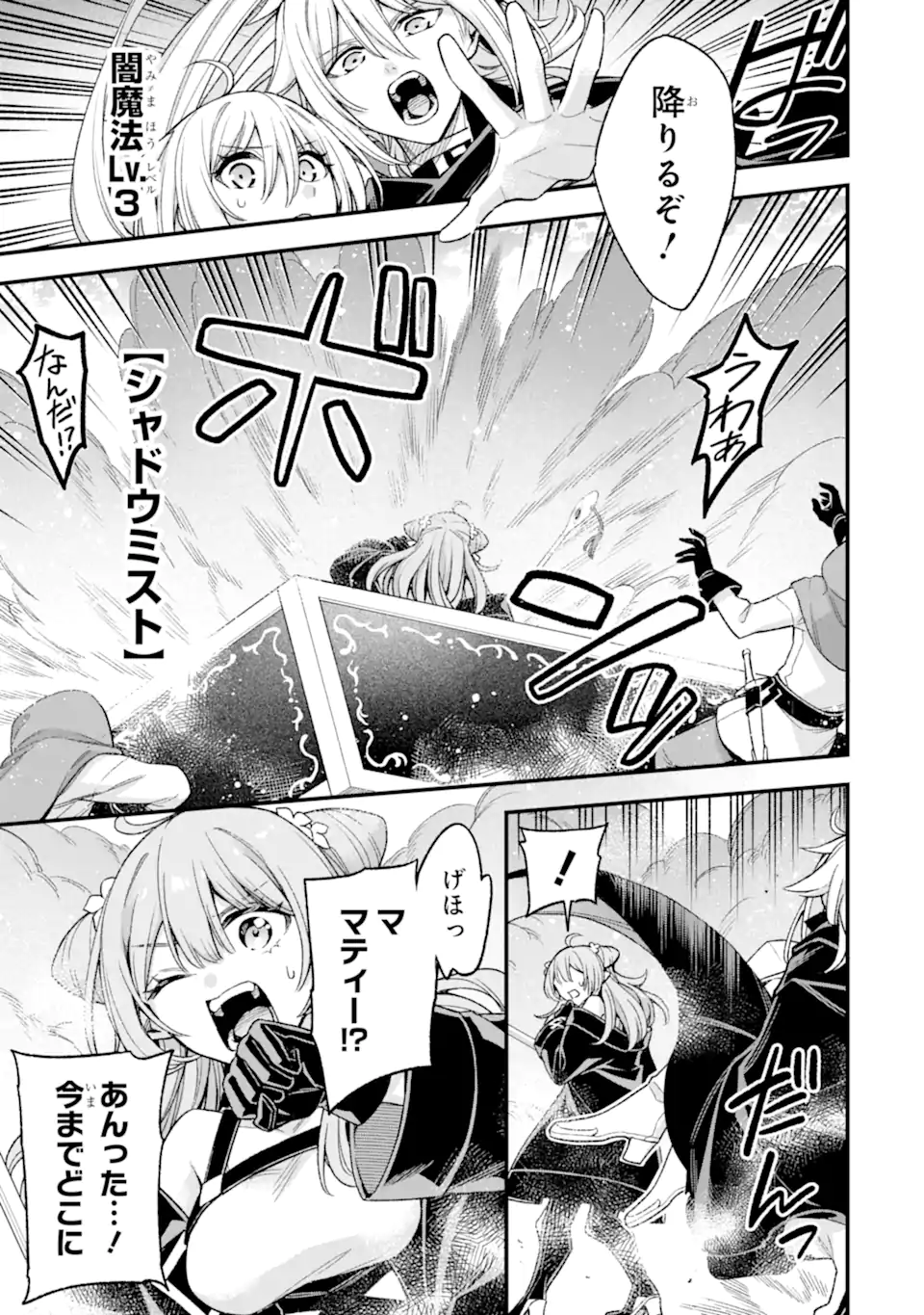 Last Boss, Yamete Mita: Shujinkou ni Taosareta Furi Shite Jiyuu ni Ikite Mita - Chapter 29.5 - Page 7