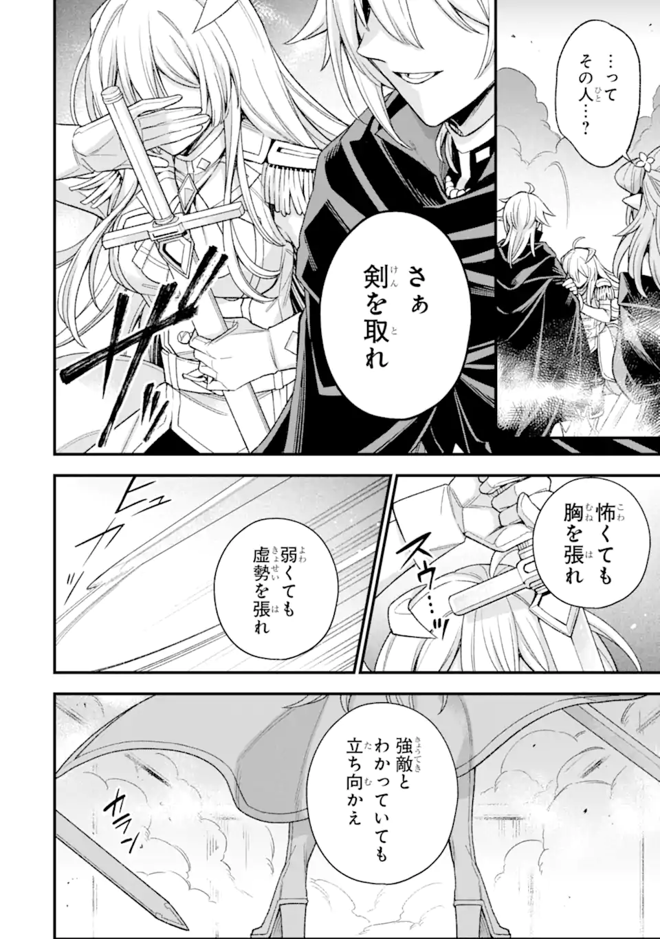 Last Boss, Yamete Mita: Shujinkou ni Taosareta Furi Shite Jiyuu ni Ikite Mita - Chapter 29.5 - Page 8