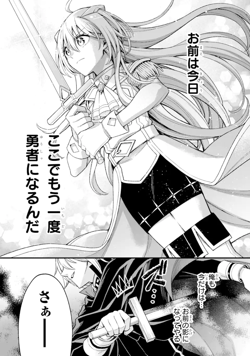 Last Boss, Yamete Mita: Shujinkou ni Taosareta Furi Shite Jiyuu ni Ikite Mita - Chapter 29.5 - Page 9