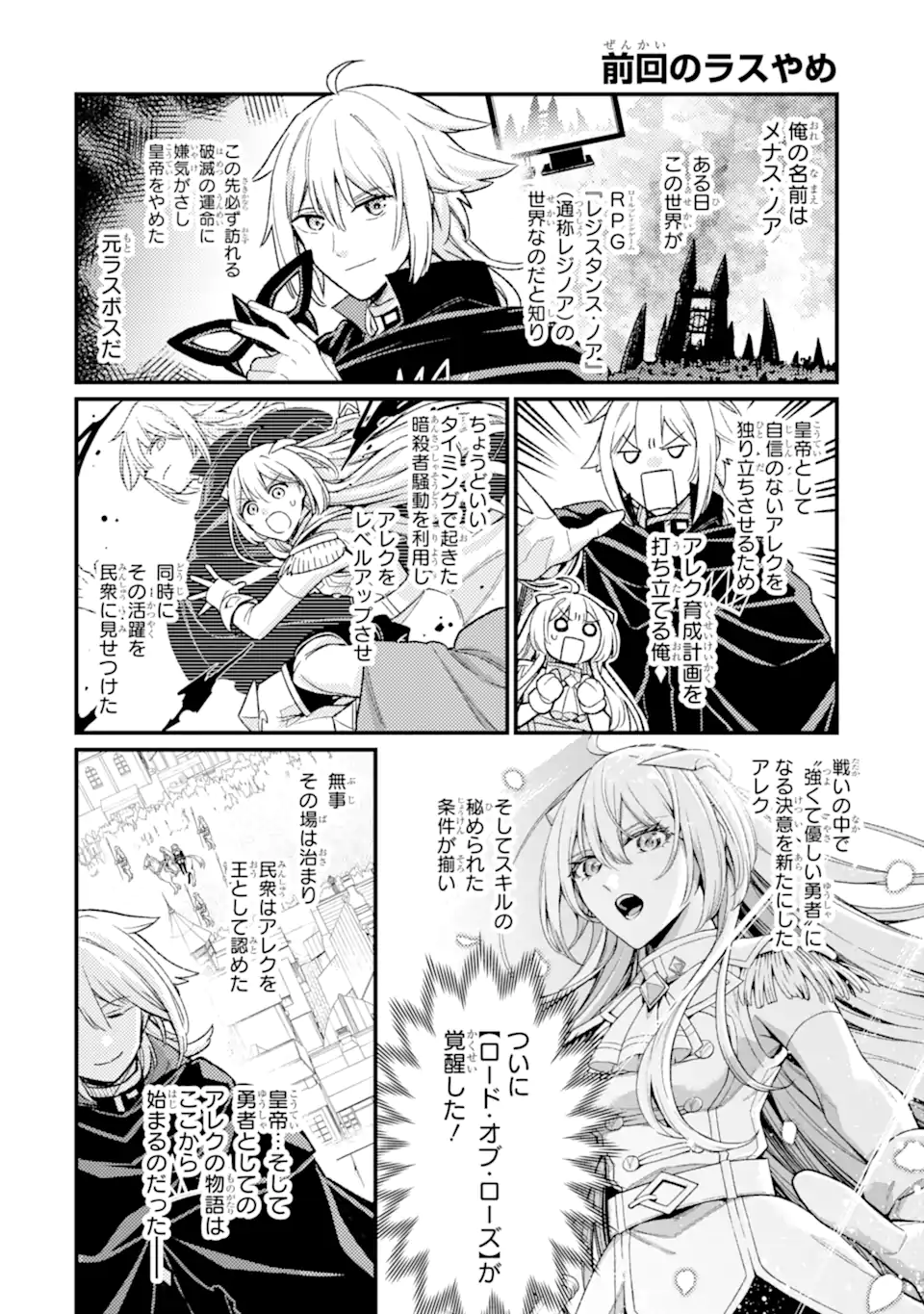 Last Boss, Yamete Mita: Shujinkou ni Taosareta Furi Shite Jiyuu ni Ikite Mita - Chapter 31.1 - Page 1