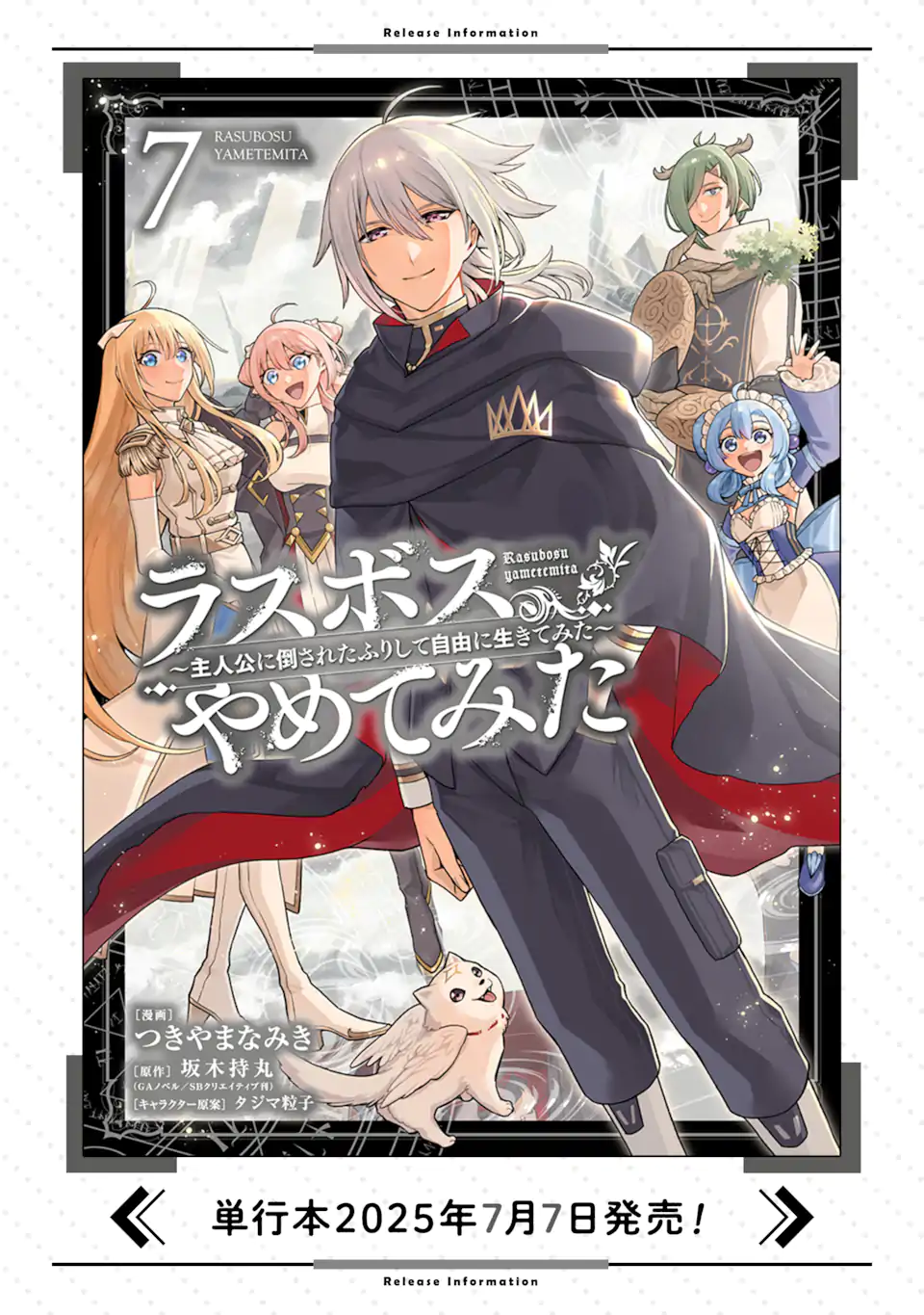 Last Boss, Yamete Mita: Shujinkou ni Taosareta Furi Shite Jiyuu ni Ikite Mita - Chapter 31.1 - Page 12