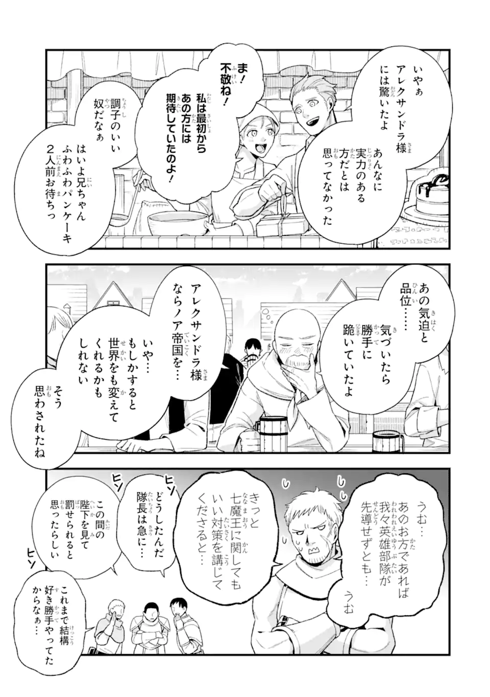 Last Boss, Yamete Mita: Shujinkou ni Taosareta Furi Shite Jiyuu ni Ikite Mita - Chapter 31.1 - Page 2