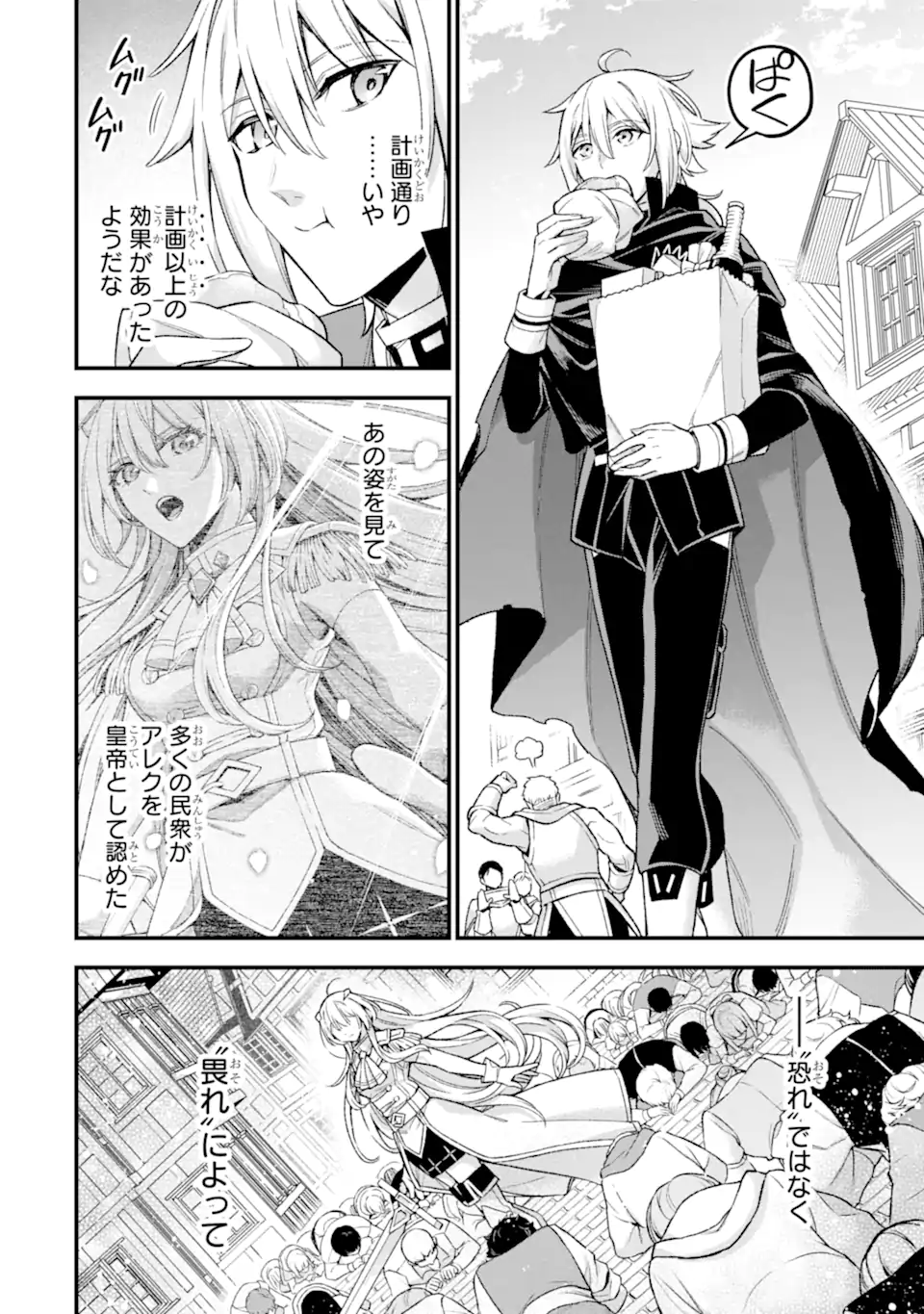 Last Boss, Yamete Mita: Shujinkou ni Taosareta Furi Shite Jiyuu ni Ikite Mita - Chapter 31.1 - Page 3