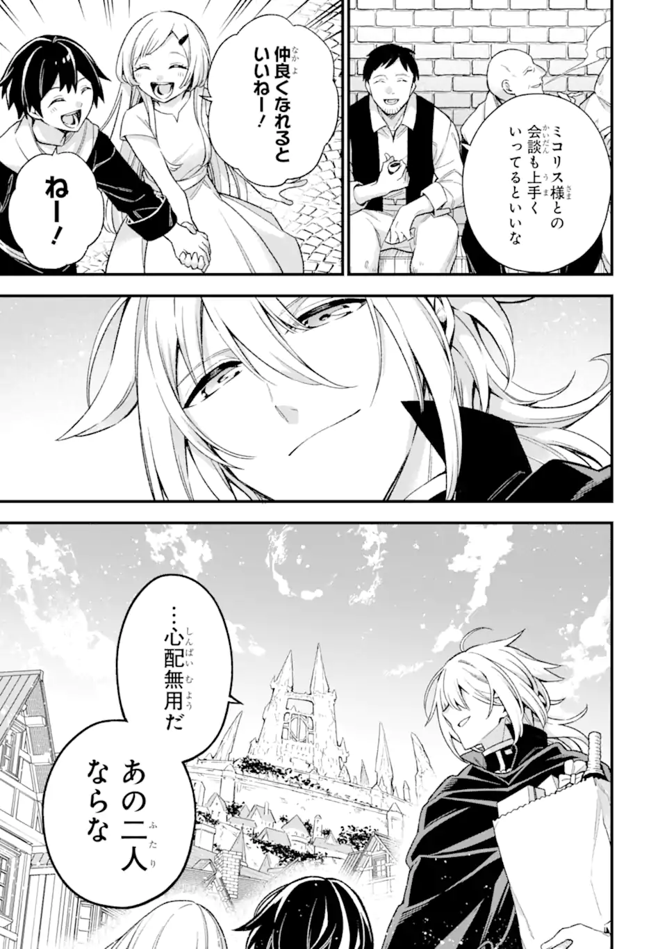 Last Boss, Yamete Mita: Shujinkou ni Taosareta Furi Shite Jiyuu ni Ikite Mita - Chapter 31.1 - Page 4