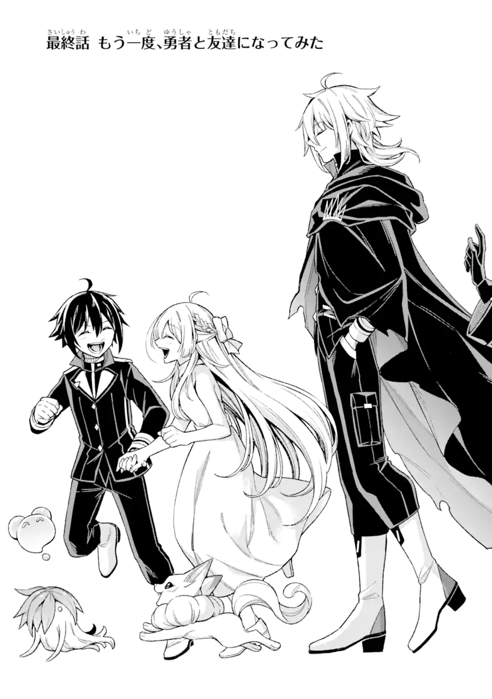 Last Boss, Yamete Mita: Shujinkou ni Taosareta Furi Shite Jiyuu ni Ikite Mita - Chapter 31.1 - Page 6
