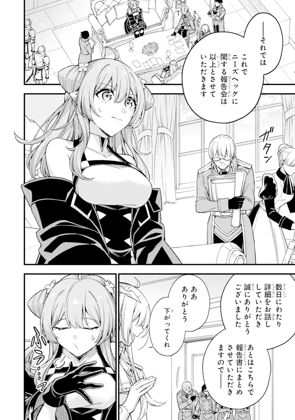 Last Boss, Yamete Mita: Shujinkou ni Taosareta Furi Shite Jiyuu ni Ikite Mita - Chapter 31.1 - Page 7