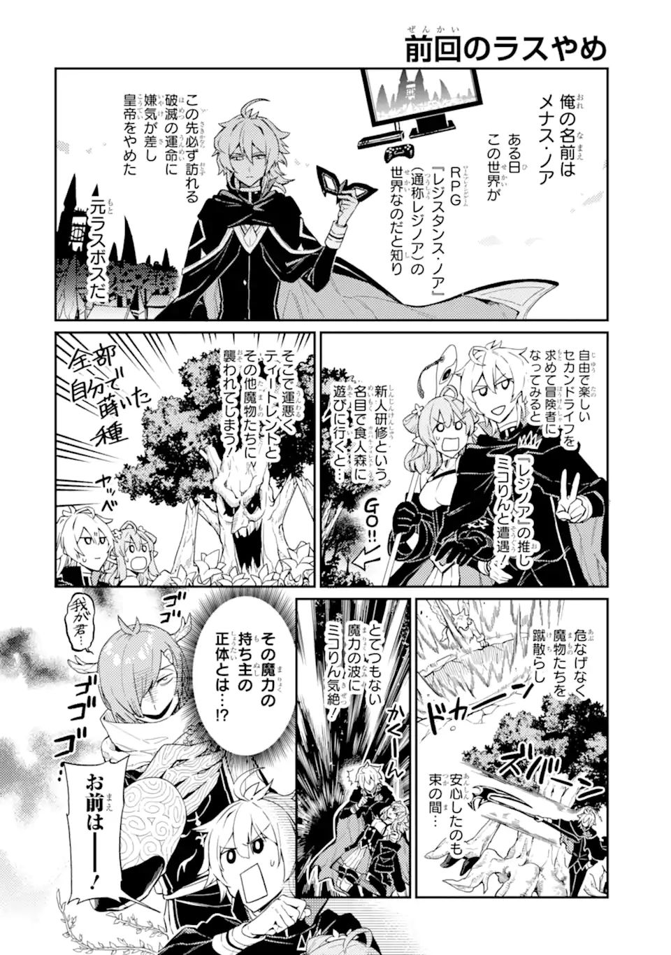 Last Boss, Yamete Mita: Shujinkou ni Taosareta Furi Shite Jiyuu ni Ikite Mita - Chapter 4.1 - Page 1