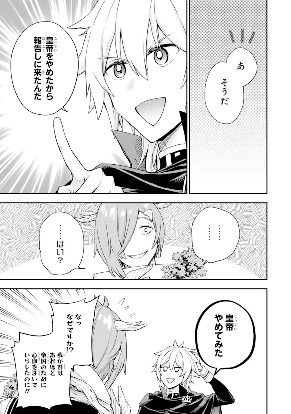 Last Boss, Yamete Mita: Shujinkou ni Taosareta Furi Shite Jiyuu ni Ikite Mita - Chapter 4.1 - Page 10