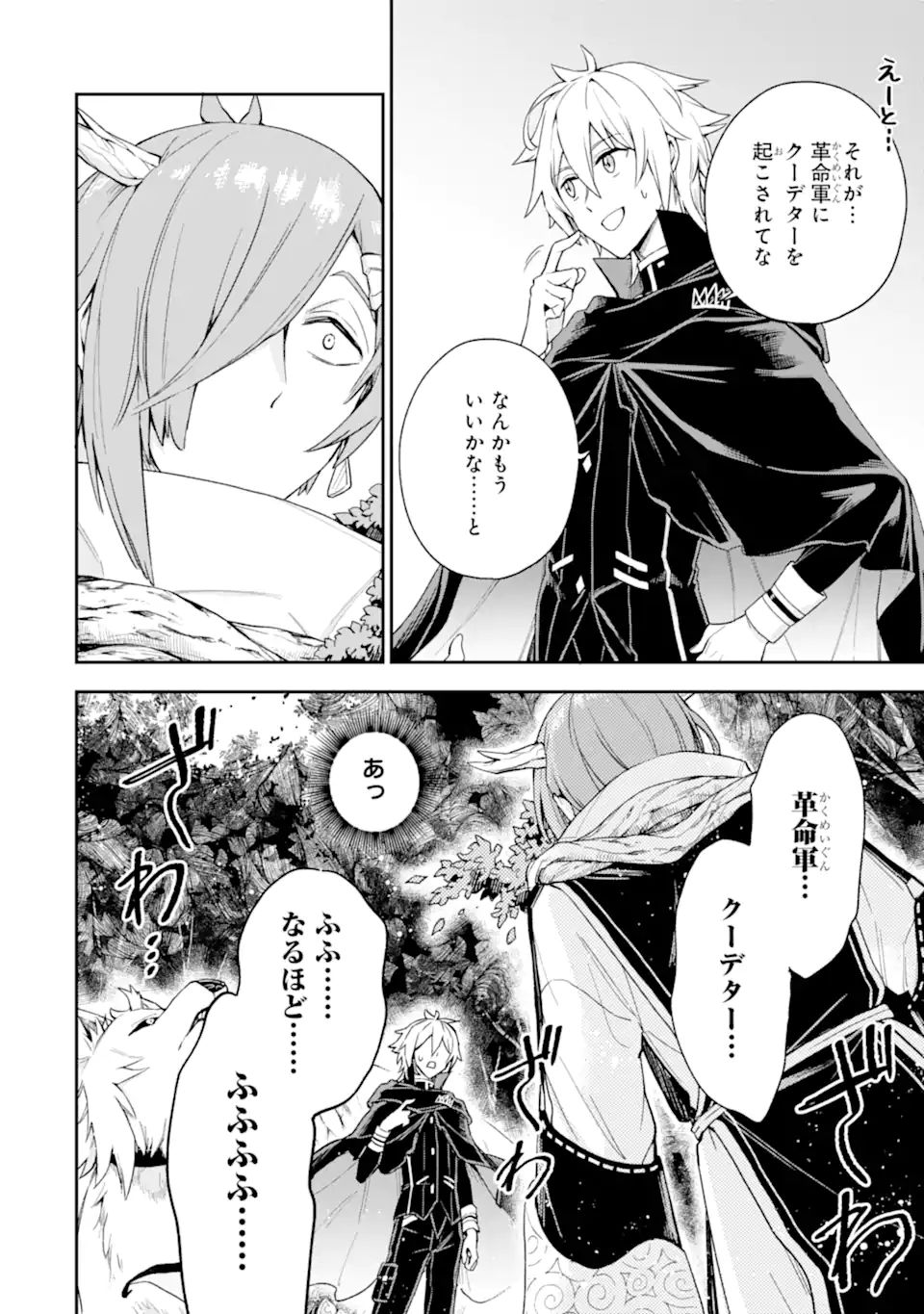 Last Boss, Yamete Mita: Shujinkou ni Taosareta Furi Shite Jiyuu ni Ikite Mita - Chapter 4.1 - Page 11