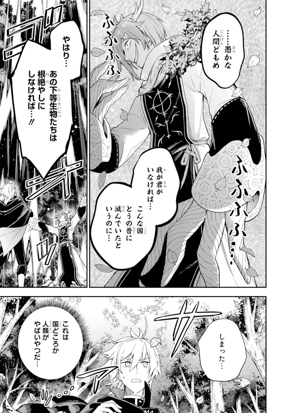 Last Boss, Yamete Mita: Shujinkou ni Taosareta Furi Shite Jiyuu ni Ikite Mita - Chapter 4.1 - Page 12