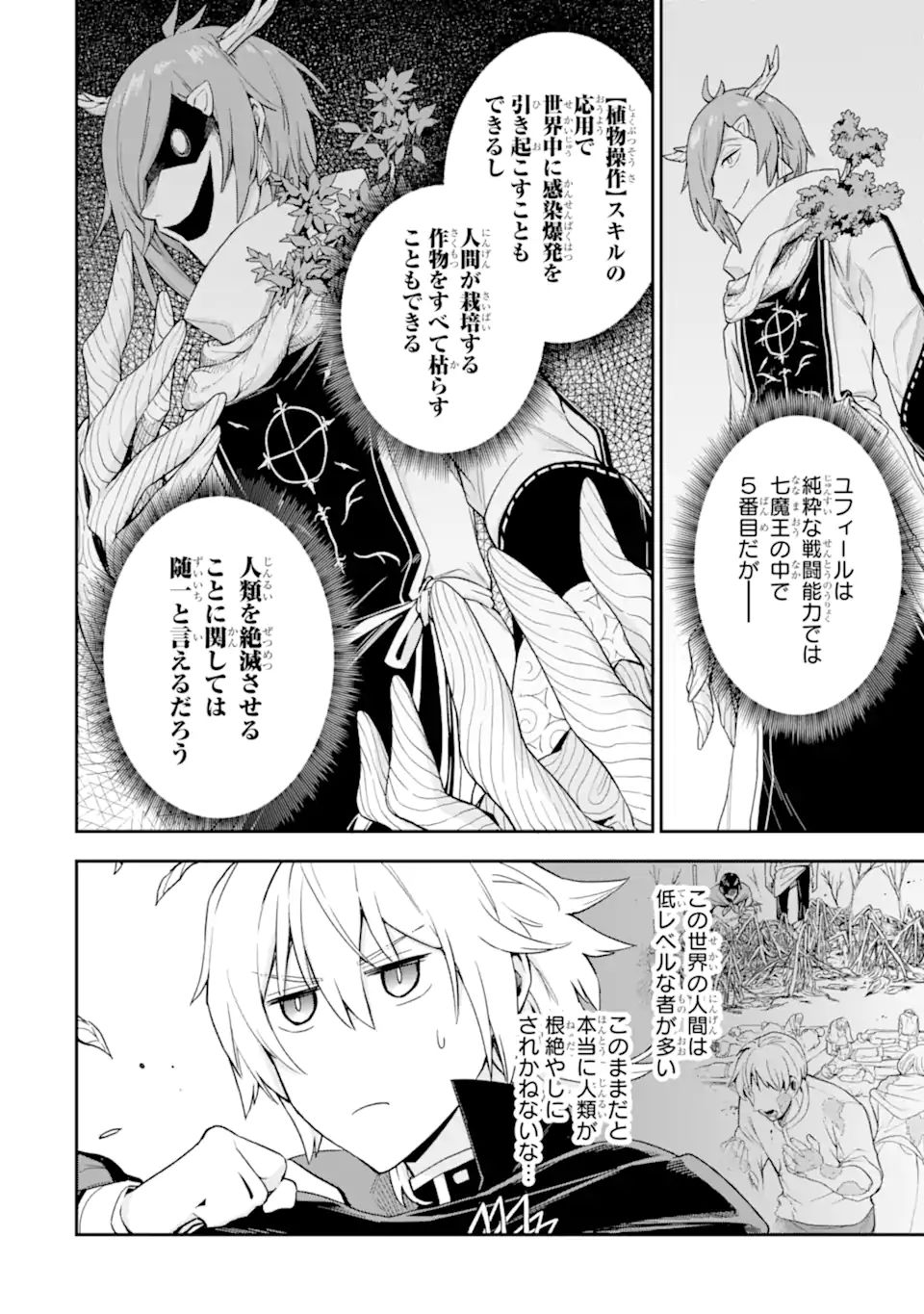 Last Boss, Yamete Mita: Shujinkou ni Taosareta Furi Shite Jiyuu ni Ikite Mita - Chapter 4.1 - Page 13