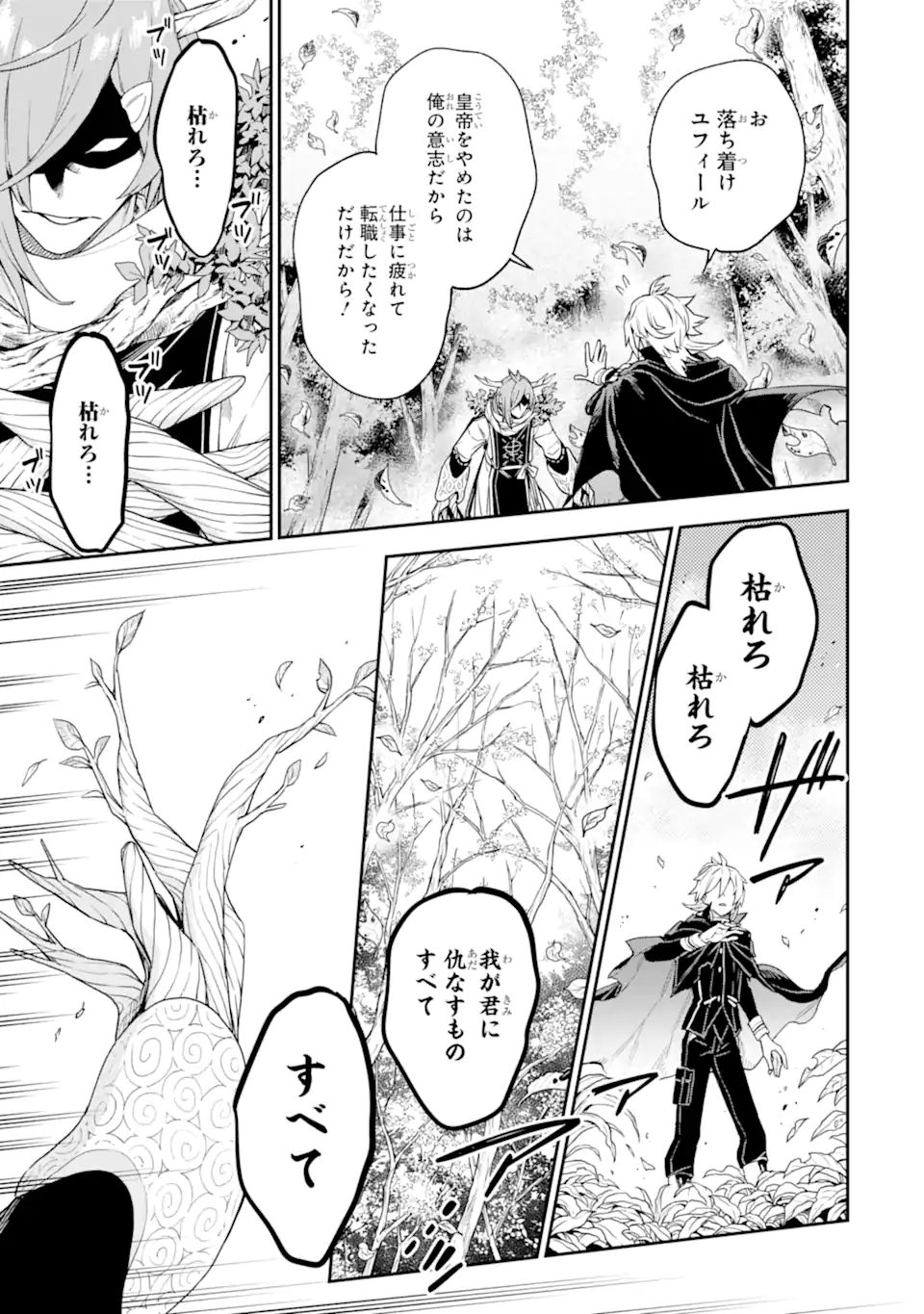 Last Boss, Yamete Mita: Shujinkou ni Taosareta Furi Shite Jiyuu ni Ikite Mita - Chapter 4.1 - Page 14