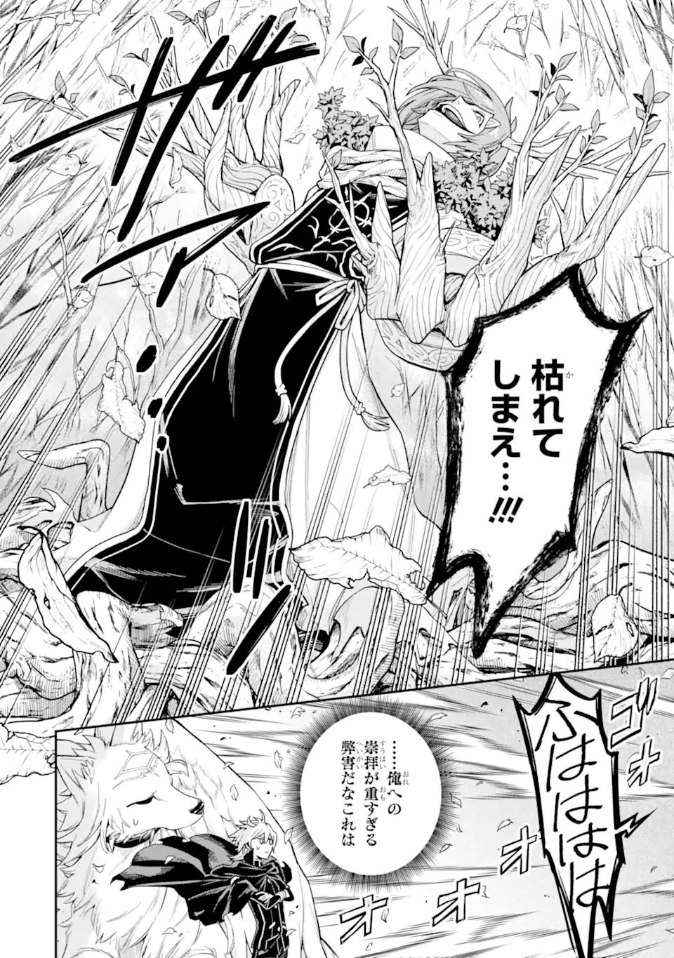 Last Boss, Yamete Mita: Shujinkou ni Taosareta Furi Shite Jiyuu ni Ikite Mita - Chapter 4.1 - Page 15