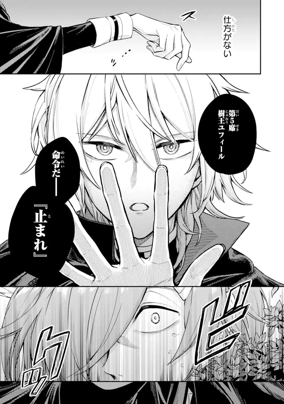 Last Boss, Yamete Mita: Shujinkou ni Taosareta Furi Shite Jiyuu ni Ikite Mita - Chapter 4.1 - Page 16