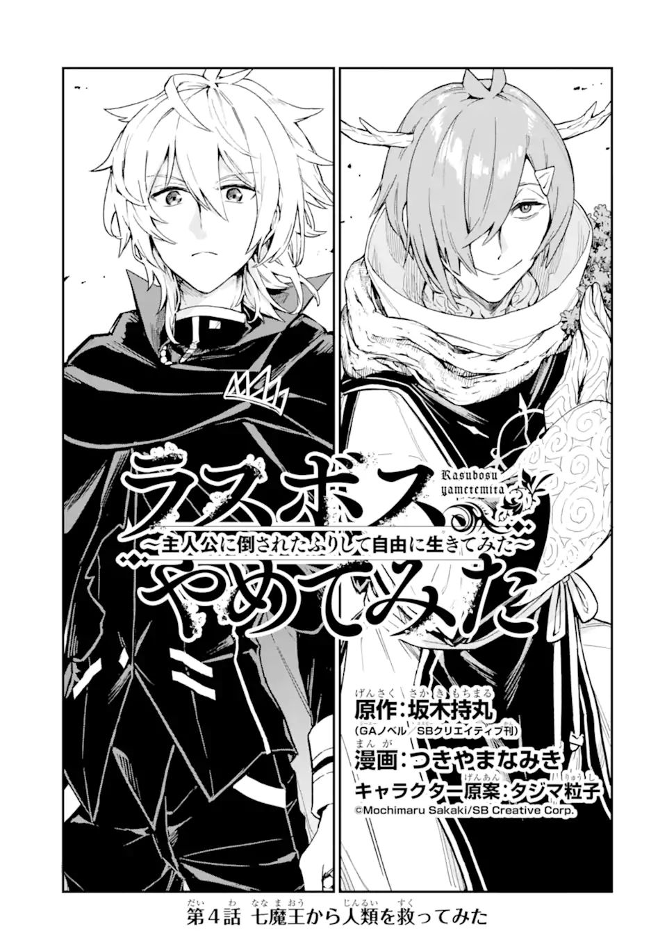 Last Boss, Yamete Mita: Shujinkou ni Taosareta Furi Shite Jiyuu ni Ikite Mita - Chapter 4.1 - Page 2