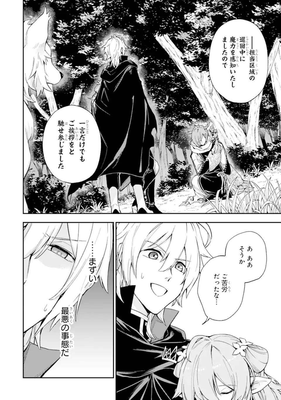 Last Boss, Yamete Mita: Shujinkou ni Taosareta Furi Shite Jiyuu ni Ikite Mita - Chapter 4.1 - Page 3