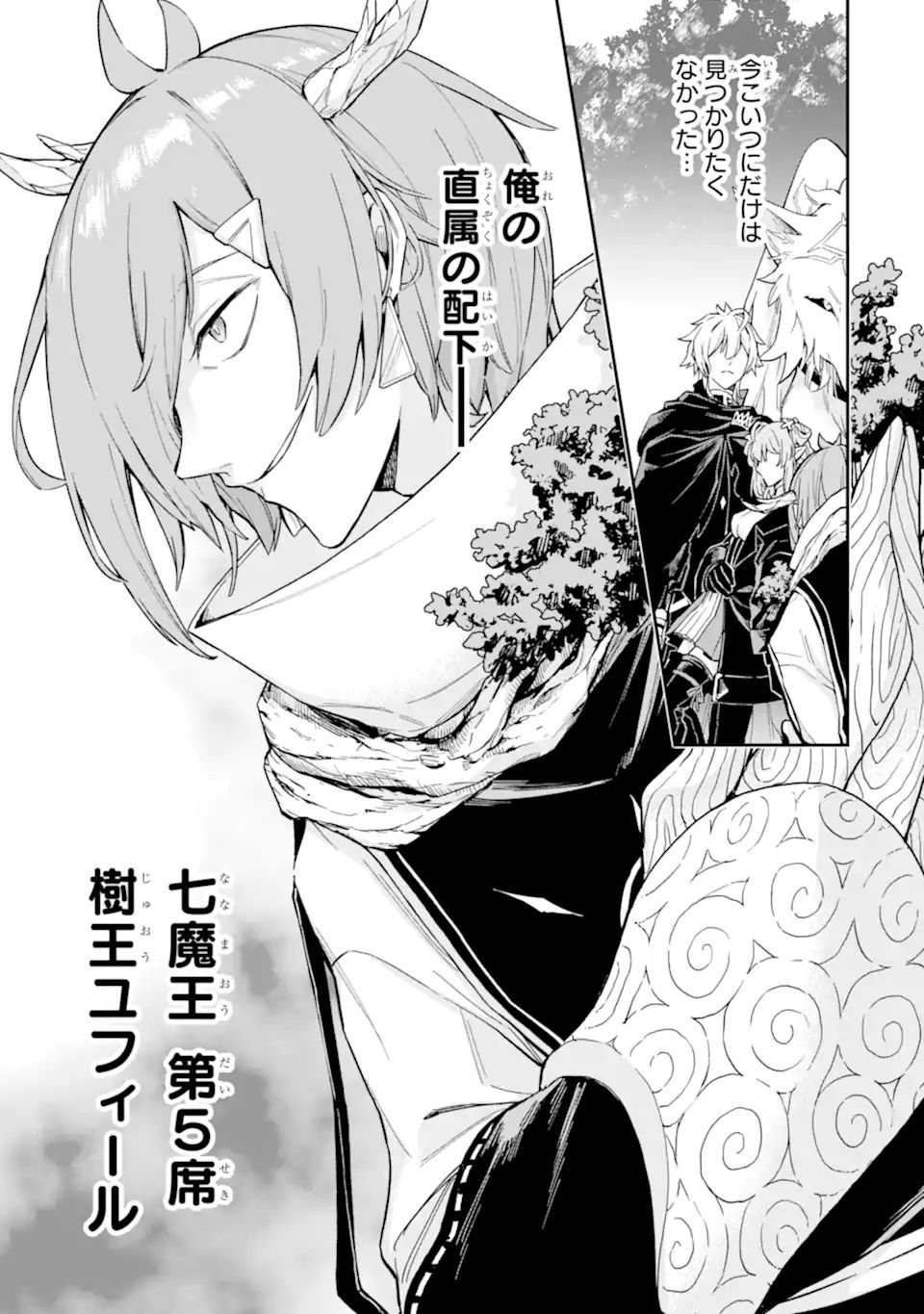 Last Boss, Yamete Mita: Shujinkou ni Taosareta Furi Shite Jiyuu ni Ikite Mita - Chapter 4.1 - Page 4