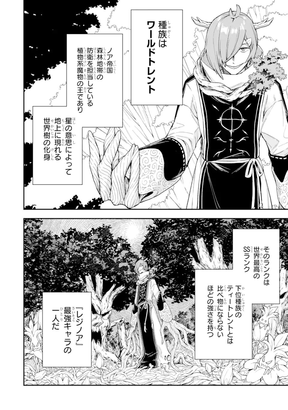 Last Boss, Yamete Mita: Shujinkou ni Taosareta Furi Shite Jiyuu ni Ikite Mita - Chapter 4.1 - Page 5