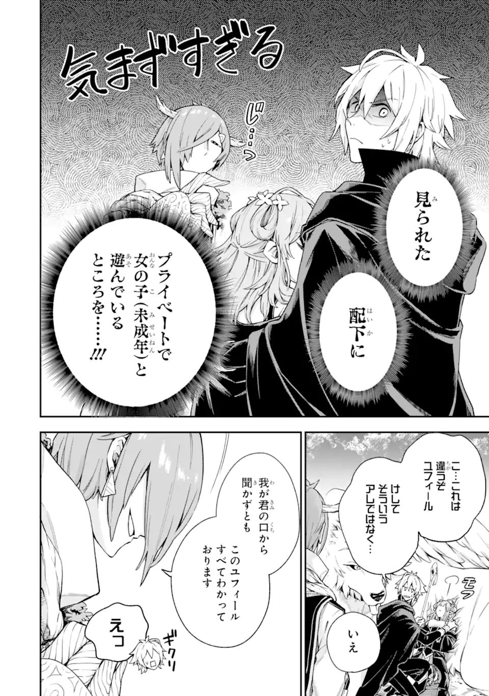 Last Boss, Yamete Mita: Shujinkou ni Taosareta Furi Shite Jiyuu ni Ikite Mita - Chapter 4.1 - Page 7