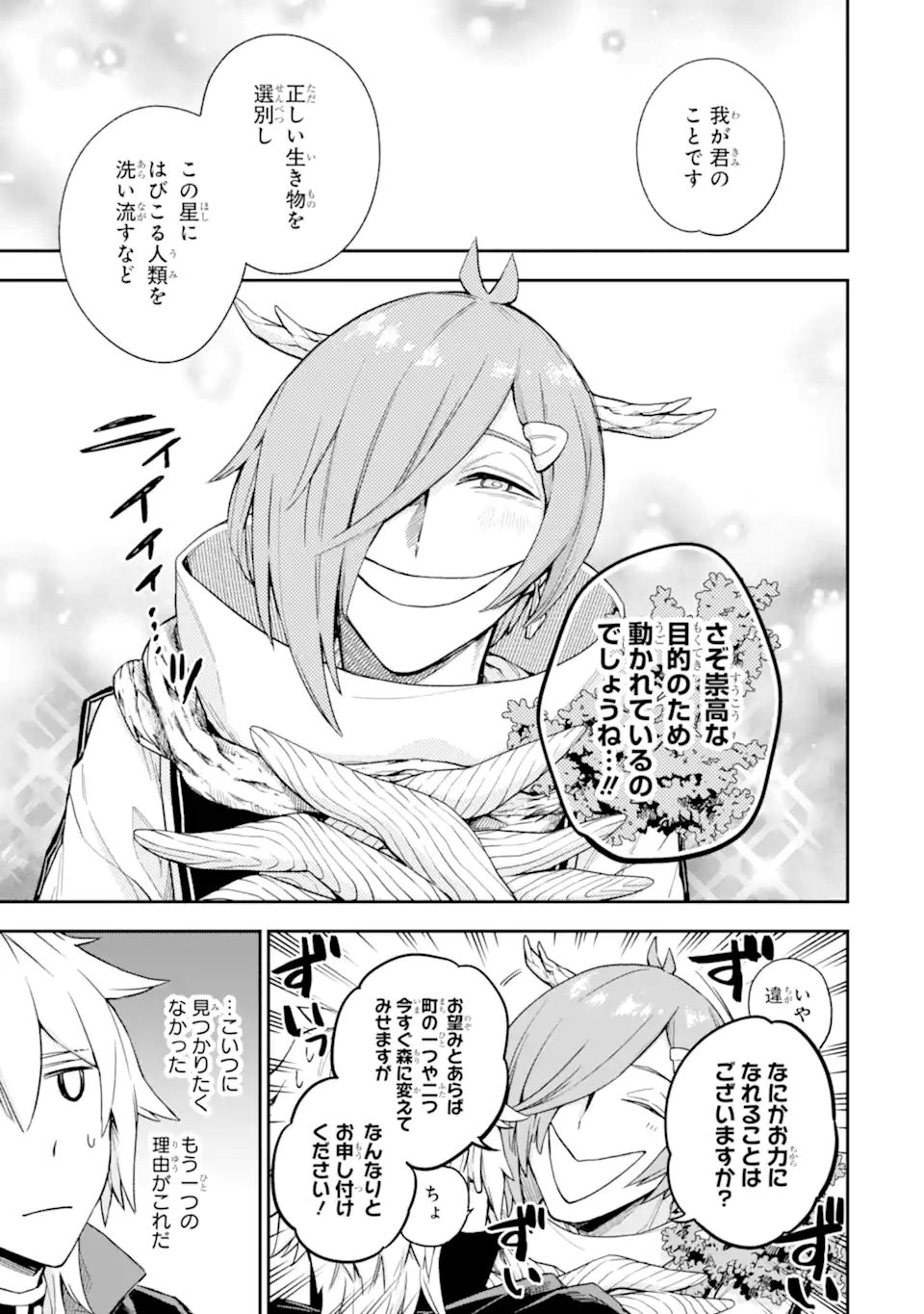 Last Boss, Yamete Mita: Shujinkou ni Taosareta Furi Shite Jiyuu ni Ikite Mita - Chapter 4.1 - Page 8