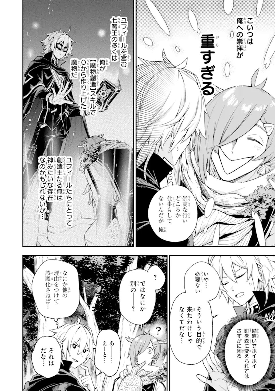 Last Boss, Yamete Mita: Shujinkou ni Taosareta Furi Shite Jiyuu ni Ikite Mita - Chapter 4.1 - Page 9