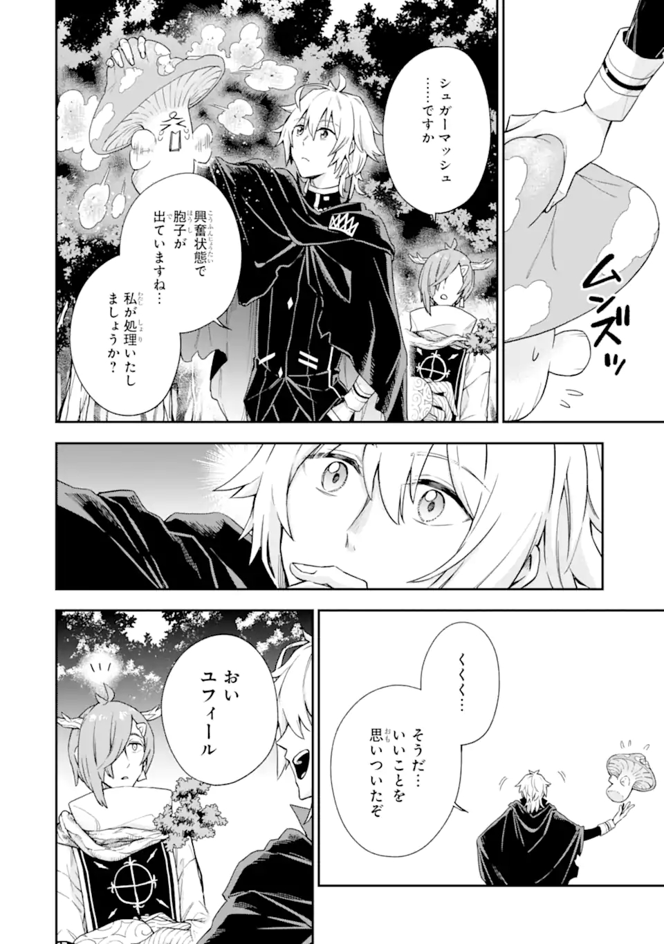 Last Boss, Yamete Mita: Shujinkou ni Taosareta Furi Shite Jiyuu ni Ikite Mita - Chapter 4.3 - Page 1