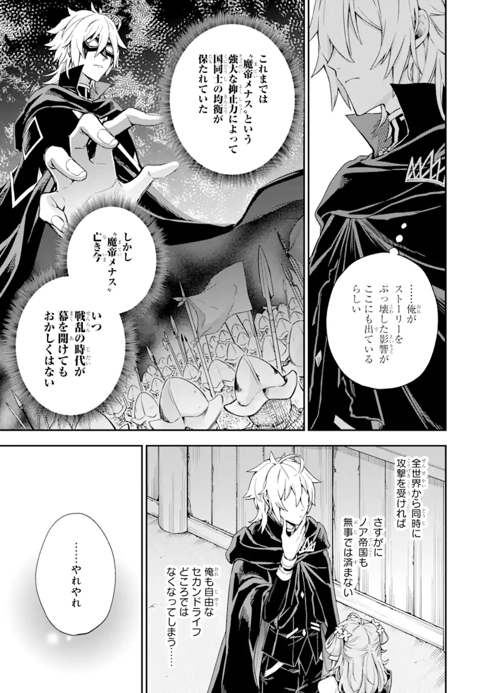 Last Boss, Yamete Mita: Shujinkou ni Taosareta Furi Shite Jiyuu ni Ikite Mita - Chapter 4.3 - Page 14