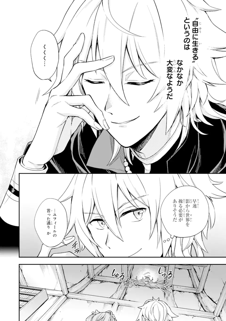 Last Boss, Yamete Mita: Shujinkou ni Taosareta Furi Shite Jiyuu ni Ikite Mita - Chapter 4.3 - Page 15