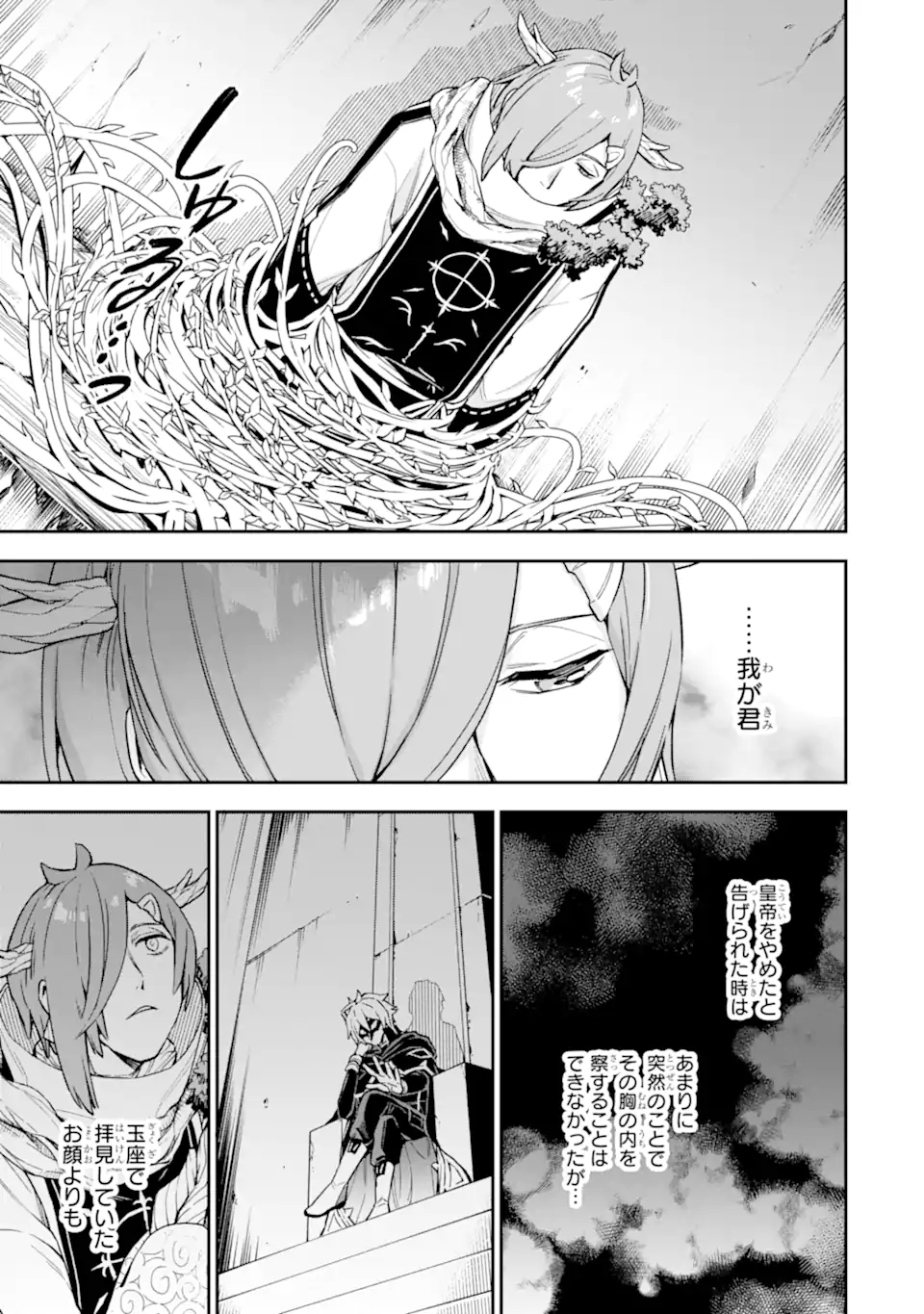 Last Boss, Yamete Mita: Shujinkou ni Taosareta Furi Shite Jiyuu ni Ikite Mita - Chapter 4.3 - Page 16