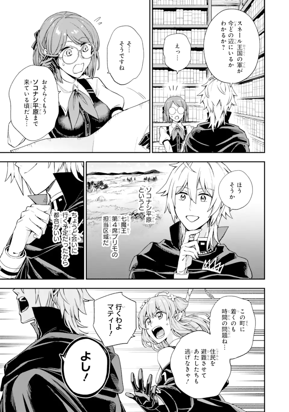 Last Boss, Yamete Mita: Shujinkou ni Taosareta Furi Shite Jiyuu ni Ikite Mita - Chapter 4.3 - Page 18