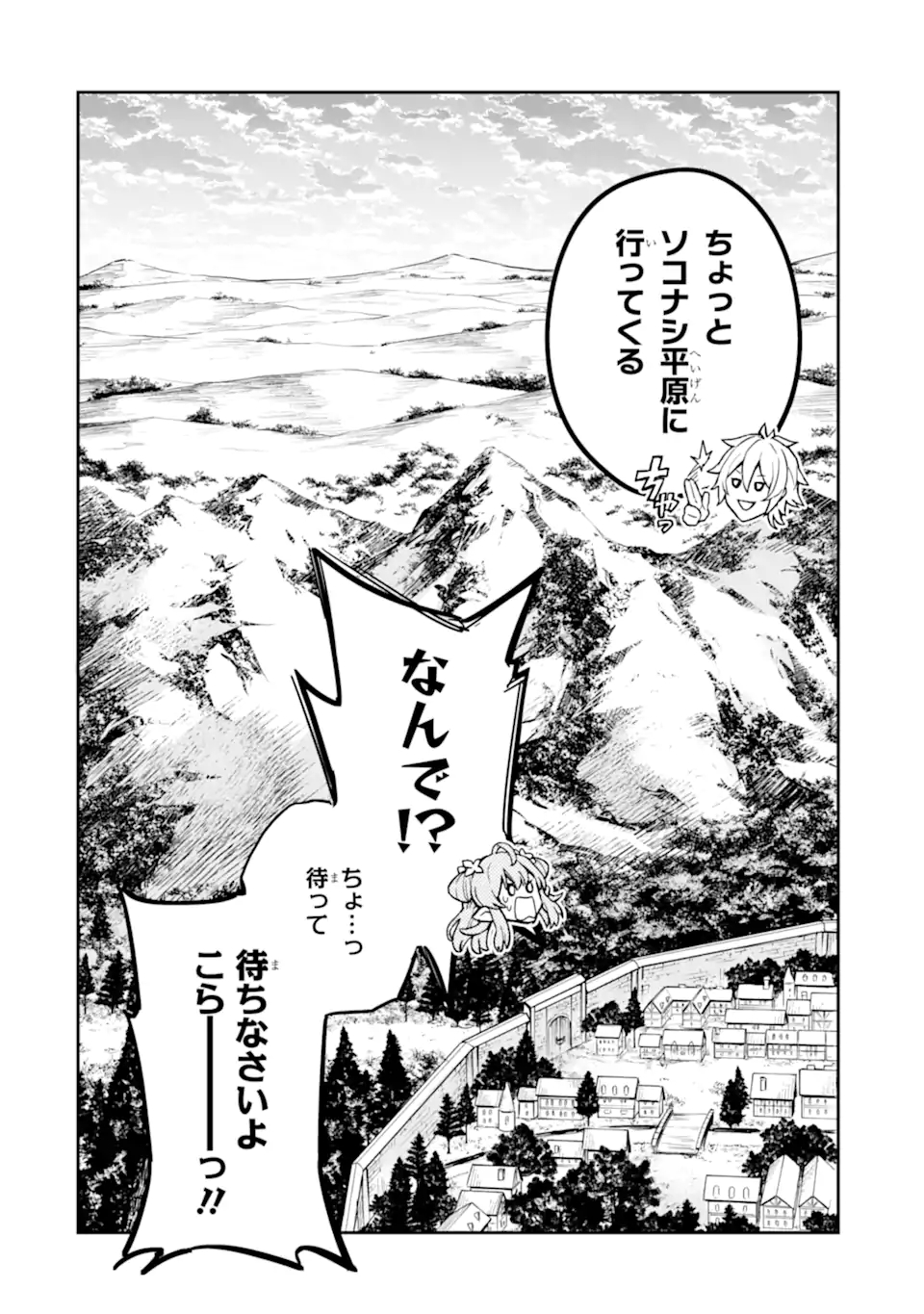 Last Boss, Yamete Mita: Shujinkou ni Taosareta Furi Shite Jiyuu ni Ikite Mita - Chapter 4.3 - Page 19