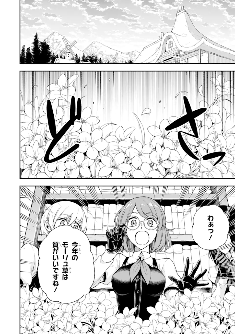 Last Boss, Yamete Mita: Shujinkou ni Taosareta Furi Shite Jiyuu ni Ikite Mita - Chapter 4.3 - Page 3