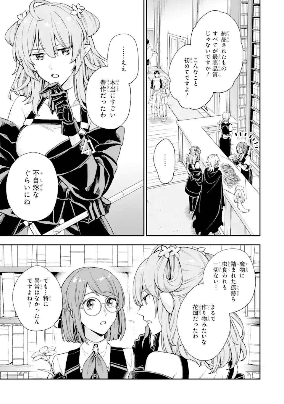 Last Boss, Yamete Mita: Shujinkou ni Taosareta Furi Shite Jiyuu ni Ikite Mita - Chapter 4.3 - Page 4