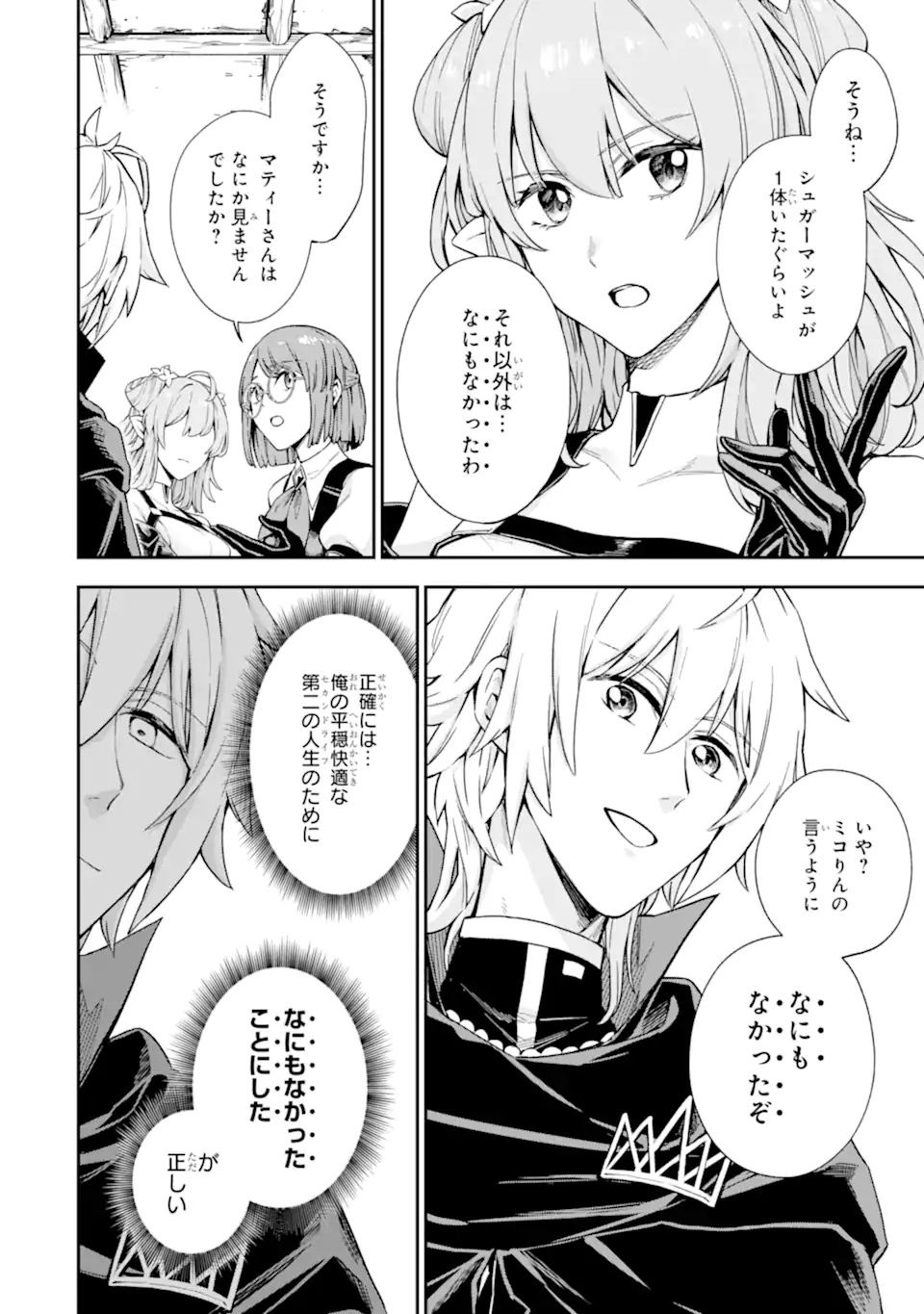 Last Boss, Yamete Mita: Shujinkou ni Taosareta Furi Shite Jiyuu ni Ikite Mita - Chapter 4.3 - Page 5