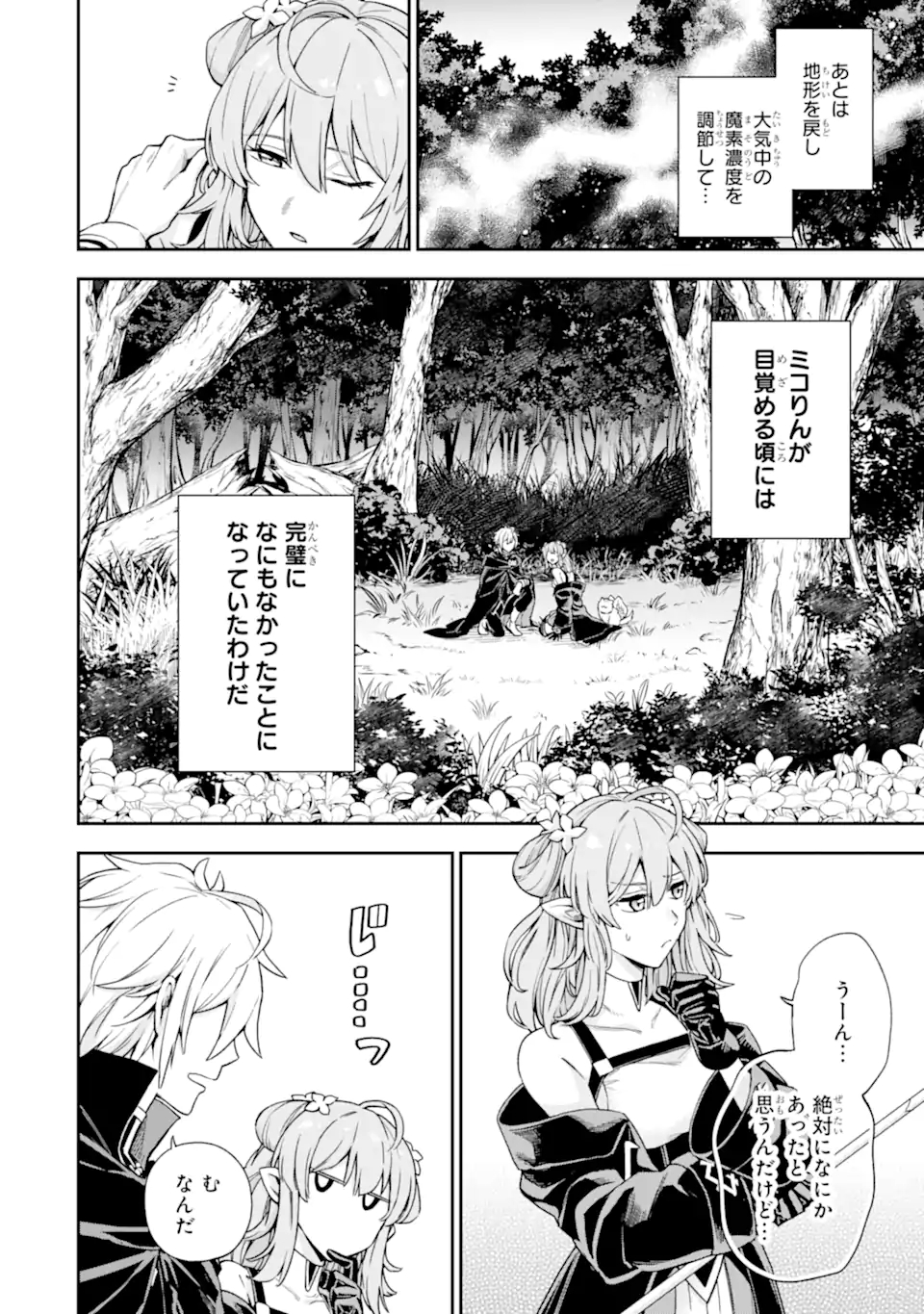 Last Boss, Yamete Mita: Shujinkou ni Taosareta Furi Shite Jiyuu ni Ikite Mita - Chapter 4.3 - Page 7