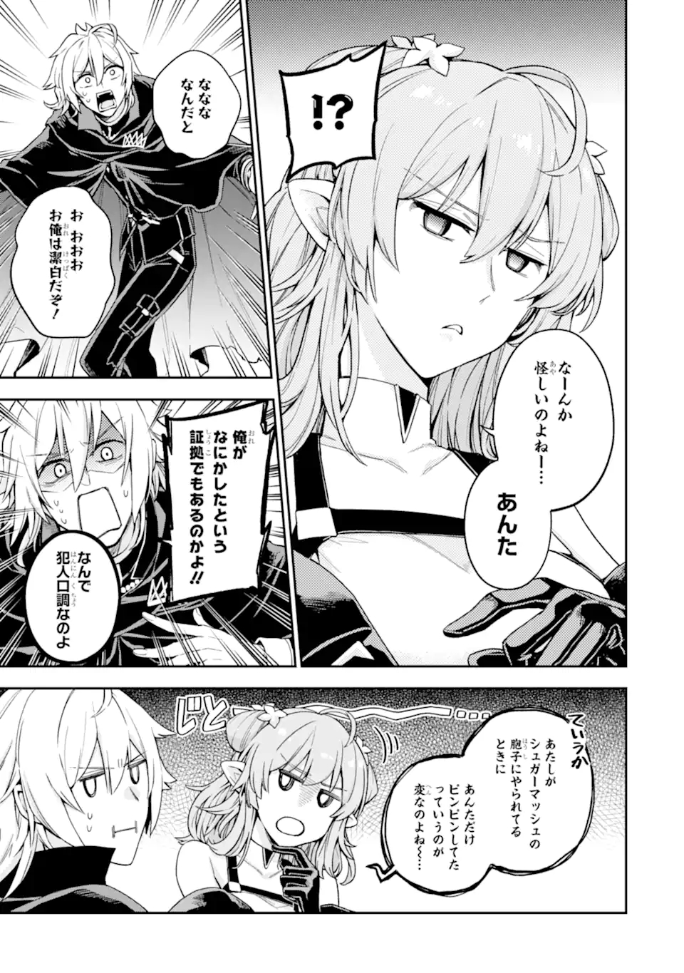Last Boss, Yamete Mita: Shujinkou ni Taosareta Furi Shite Jiyuu ni Ikite Mita - Chapter 4.3 - Page 8