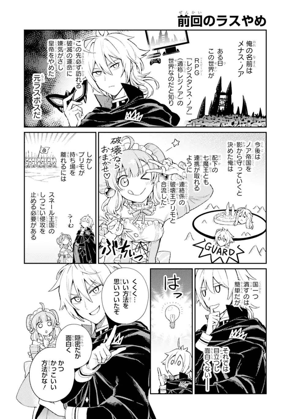 Last Boss, Yamete Mita: Shujinkou ni Taosareta Furi Shite Jiyuu ni Ikite Mita - Chapter 7.1 - Page 1