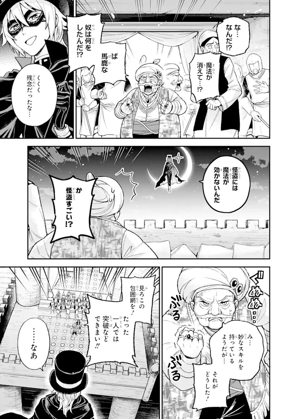 Last Boss, Yamete Mita: Shujinkou ni Taosareta Furi Shite Jiyuu ni Ikite Mita - Chapter 7.1 - Page 12