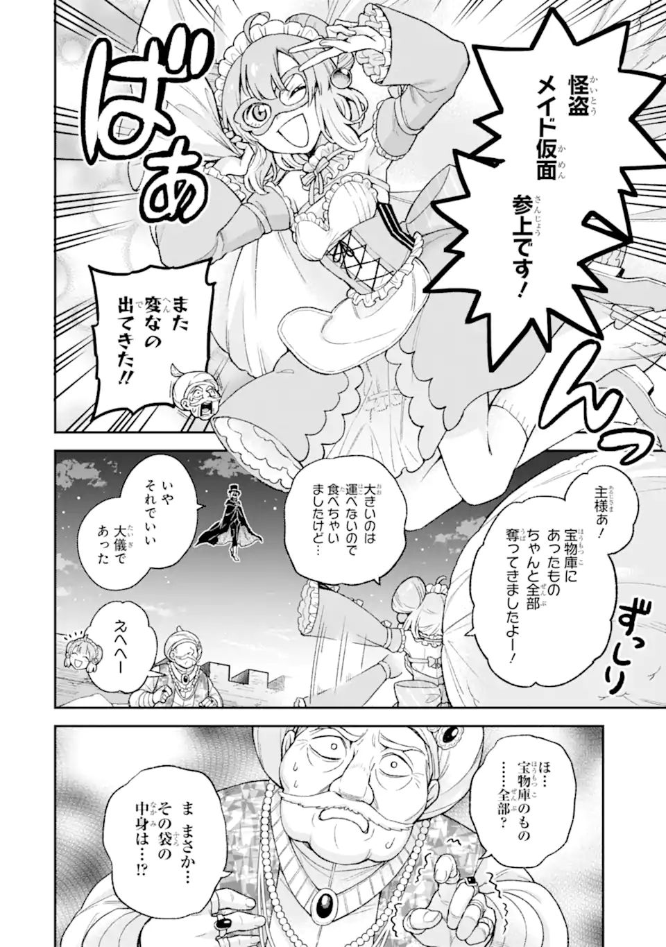 Last Boss, Yamete Mita: Shujinkou ni Taosareta Furi Shite Jiyuu ni Ikite Mita - Chapter 7.1 - Page 15