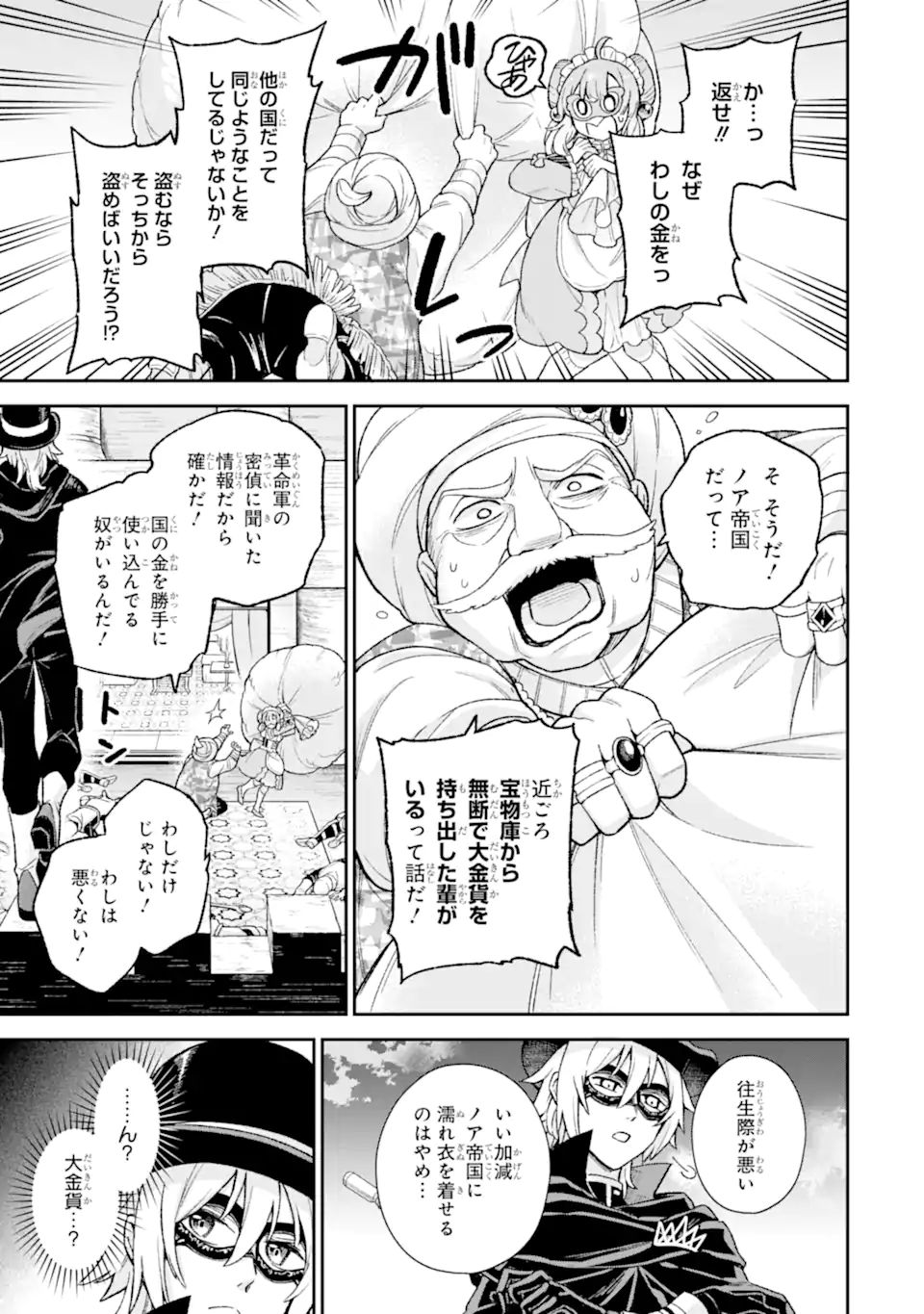 Last Boss, Yamete Mita: Shujinkou ni Taosareta Furi Shite Jiyuu ni Ikite Mita - Chapter 7.1 - Page 16