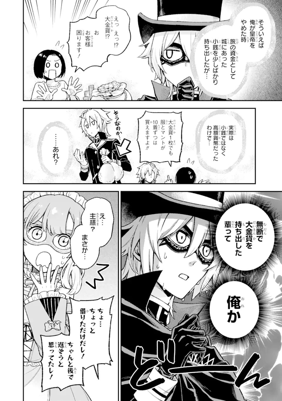 Last Boss, Yamete Mita: Shujinkou ni Taosareta Furi Shite Jiyuu ni Ikite Mita - Chapter 7.1 - Page 17