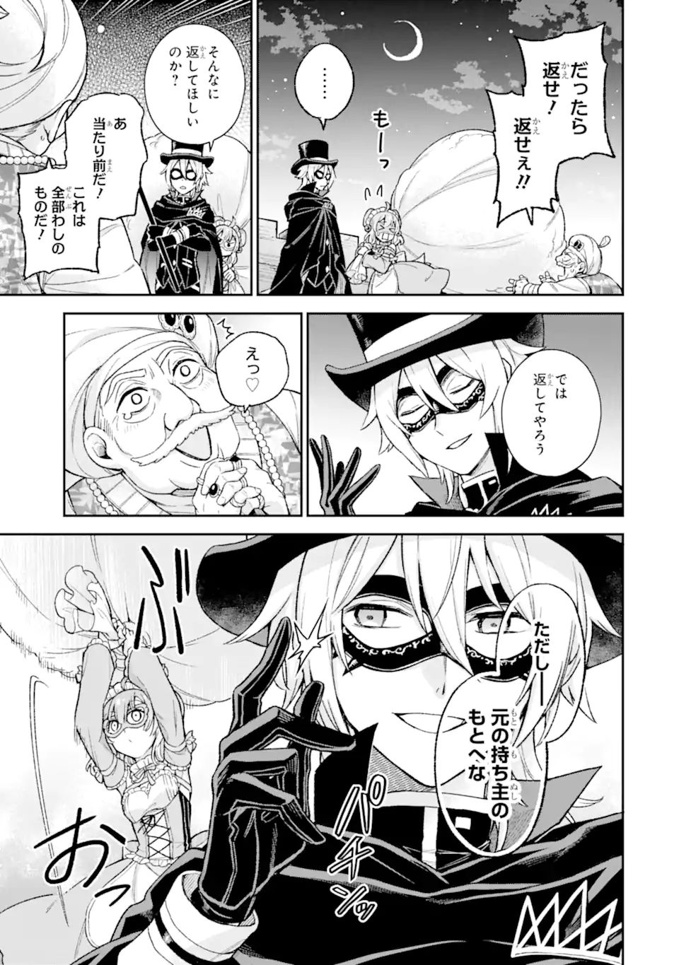 Last Boss, Yamete Mita: Shujinkou ni Taosareta Furi Shite Jiyuu ni Ikite Mita - Chapter 7.1 - Page 18