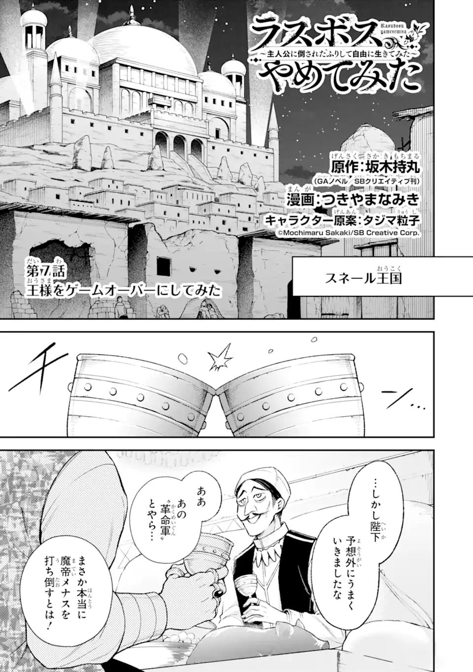 Last Boss, Yamete Mita: Shujinkou ni Taosareta Furi Shite Jiyuu ni Ikite Mita - Chapter 7.1 - Page 2
