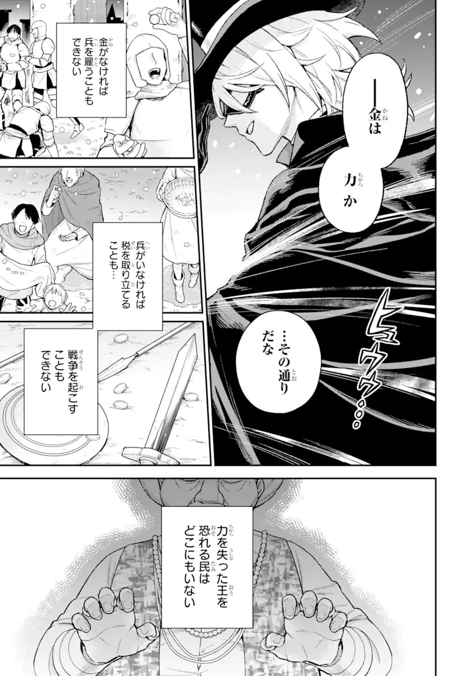 Last Boss, Yamete Mita: Shujinkou ni Taosareta Furi Shite Jiyuu ni Ikite Mita - Chapter 7.1 - Page 22