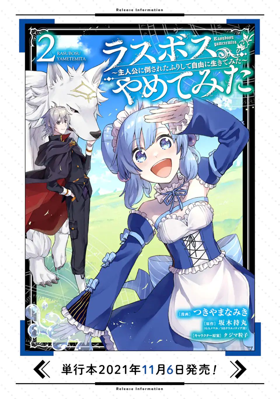 Last Boss, Yamete Mita: Shujinkou ni Taosareta Furi Shite Jiyuu ni Ikite Mita - Chapter 7.1 - Page 25