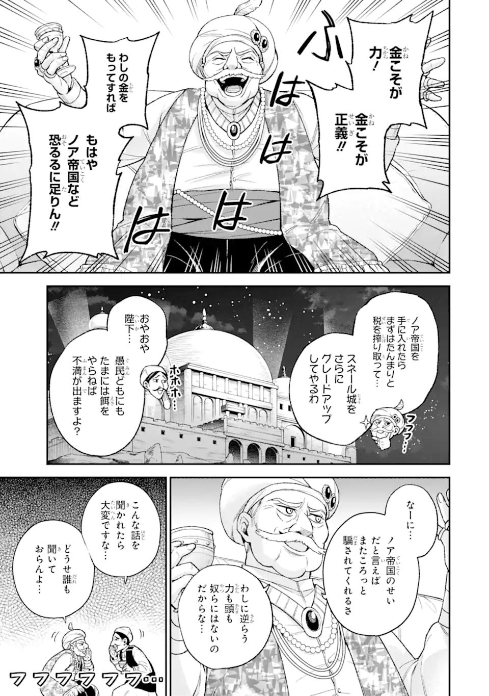 Last Boss, Yamete Mita: Shujinkou ni Taosareta Furi Shite Jiyuu ni Ikite Mita - Chapter 7.1 - Page 4