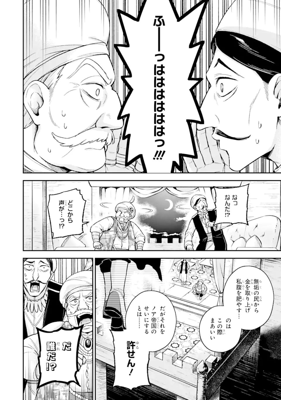 Last Boss, Yamete Mita: Shujinkou ni Taosareta Furi Shite Jiyuu ni Ikite Mita - Chapter 7.1 - Page 5